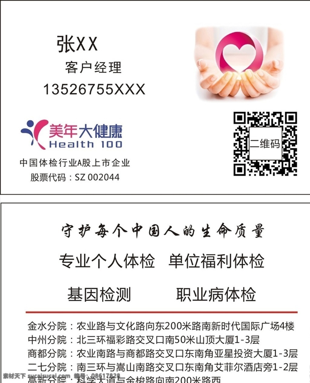 美年大健康 公司名片 名片 体检名片 个人体检