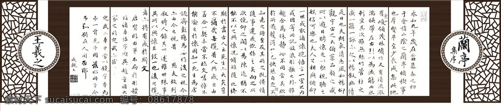 中国风 兰亭序 王羲之 中式 党建 党建文化 校园文化 文化墙 中式文化墙 毛泽东 毛泽东诗词 党建文化墙 校园文化墙 企业文化墙 公司文化墙 社会主义 核心价值观 价值观 党在我心中 共筑中国梦 永远跟党走 不忘初心 牢记使命 党建历史 历史文化 诗词