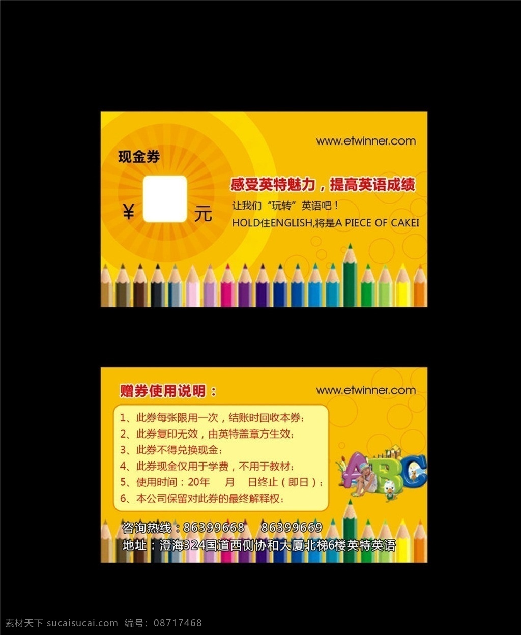 名片 英语 教学 英语名片 教学名片 英语教学名片 学习名片 家教名片 现金券 彩色笔 学英语 名片卡片 矢量