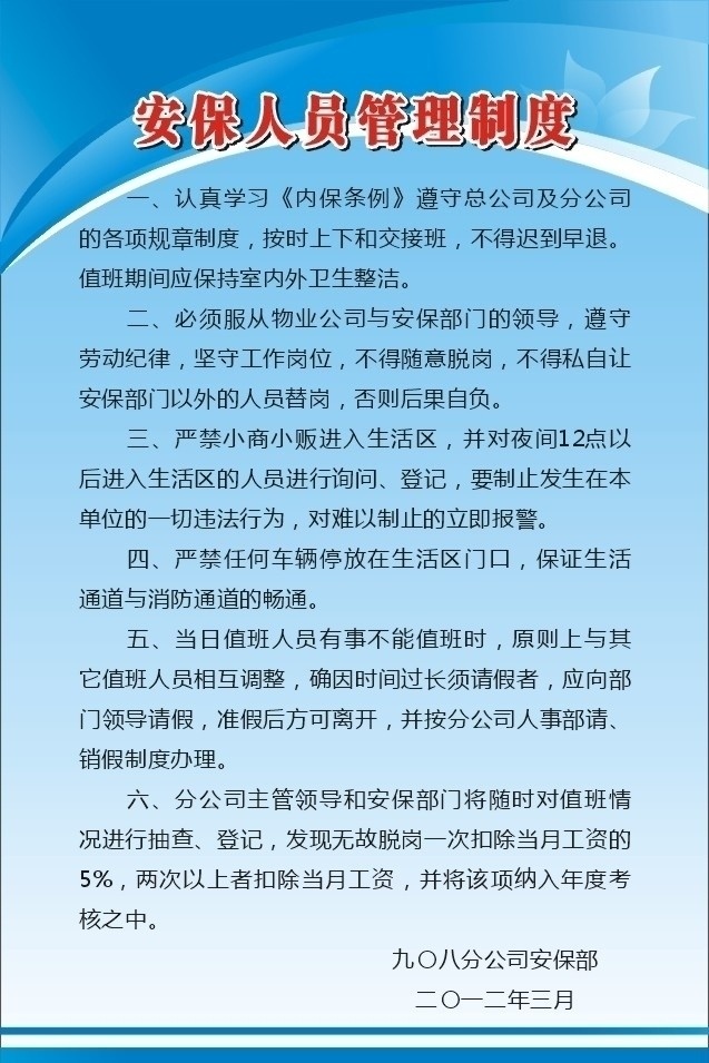 安保 人员 管理制度 矢量