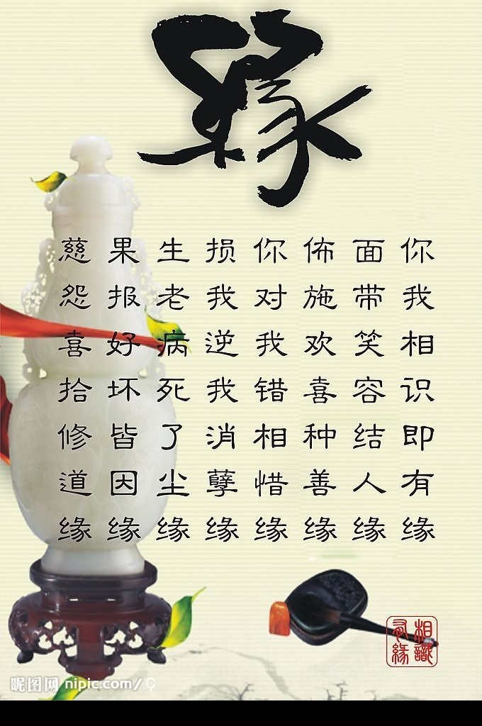 相识有缘素材图片下载-素材编号08717658-素材天下图库