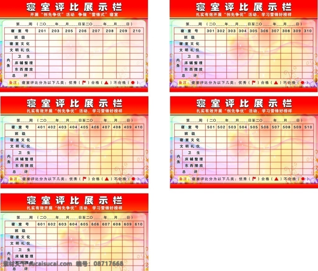 寝室评比 寝室评比栏 女生 创先争优 寝室 班级 寝室文化 文明礼仪 卫生 整理 床辅 内务 总评 优秀 评比 评比栏 展示 学雷锋 活动 雷锋 榜样 展板 矢量