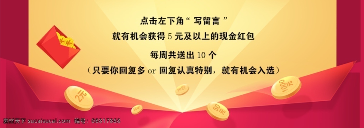 领红包海报 领红包 金币 入选