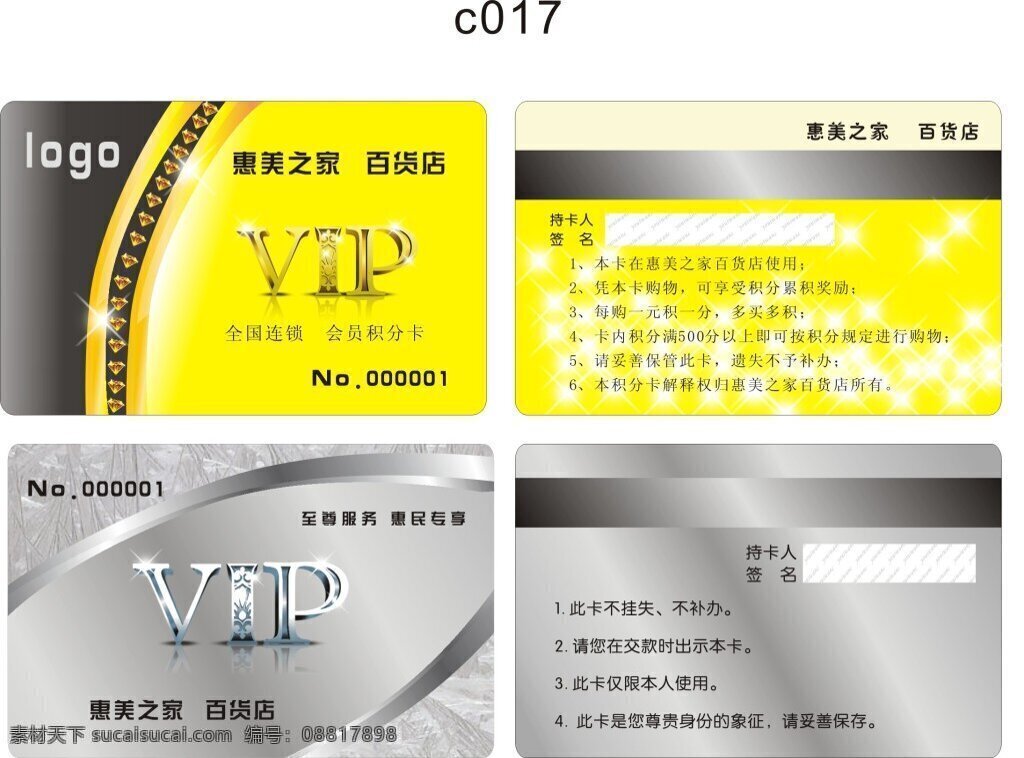 金色会员卡 银色会员卡 金卡 银卡 磁条卡 黄色
