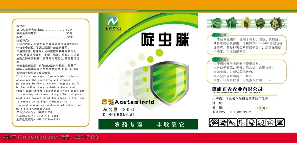 农药标签 啶虫脒 杀虫 成份 标签 农药 分层 源文件