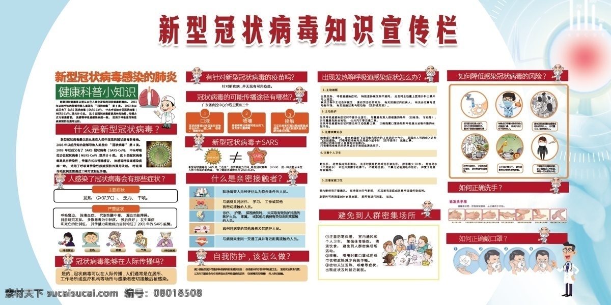 新型 冠状 病毒 宣传栏 企业复工防疫 防疫注意事项 注意事项 企业返工 企业返岗复工 疫情防控 防疫知识指南 返工 返岗 防护措施 防护指南 防疫知识 员工个人防护 员工防护 个人防护指南 个人防护措拖 个人预防 个人防控 守则 员工 单位 公司 新型冠状病毒 新冠病毒 新冠肺炎 疫情 抗击疫情 预防疫情 肺炎 冠状病毒