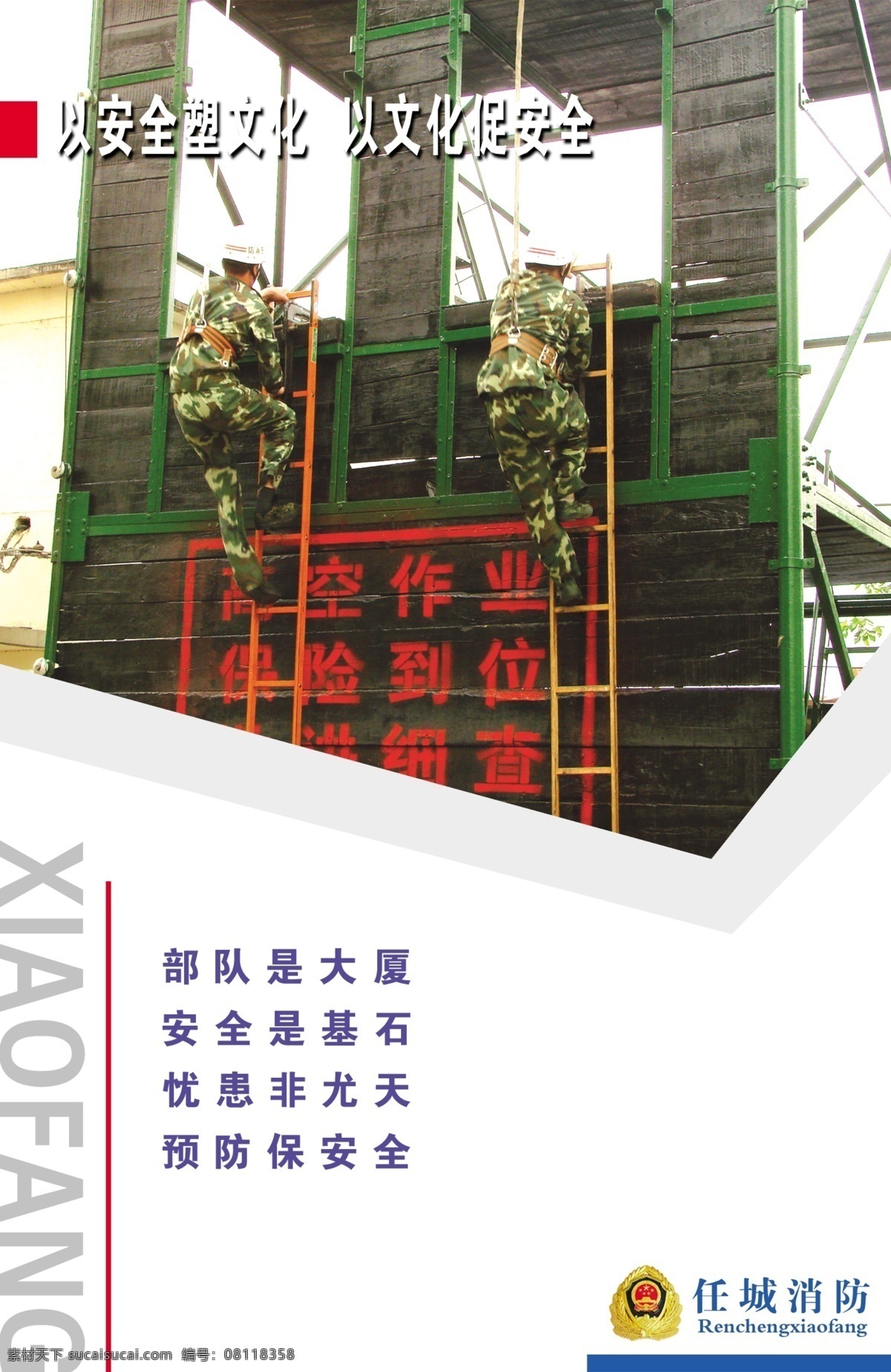 分层 迷彩服 攀登 消防部队 源文件 消防 安全 文化 走廊 十 训练铁塔 消防战士 挂钩梯 安全警句 展板 部队党建展板