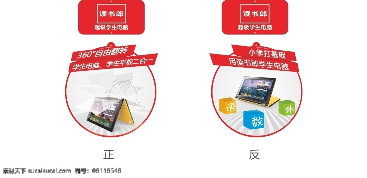 安卓机器人 吊旗 吊旗模板下载 吊旗矢量素材 高考 视频 椭圆形 外 读书郎 读书郎形象 免费上网校 学生平板电脑 黄冈教学 语 异形吊旗 矢量 海报 吊旗设计