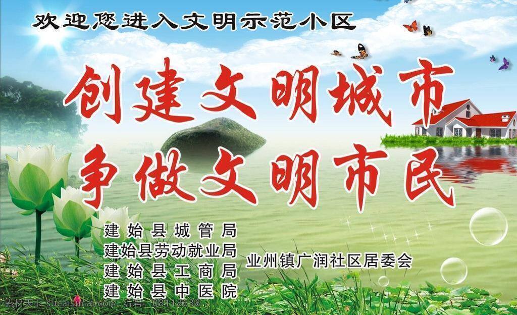 草地 城市 创建 创建文明城市 春天 春天风景 风车 风景 风景画 文明 宣传画 矢量 模板下载 文明城市创建 鸽子 树叶 红花 花草 花 摄像头 树林 美女 泡泡 花朵 蓝天草地 蓝天 新农村 秋天风景 秋天 自然风景 鲜花 装饰素材 山水风景画