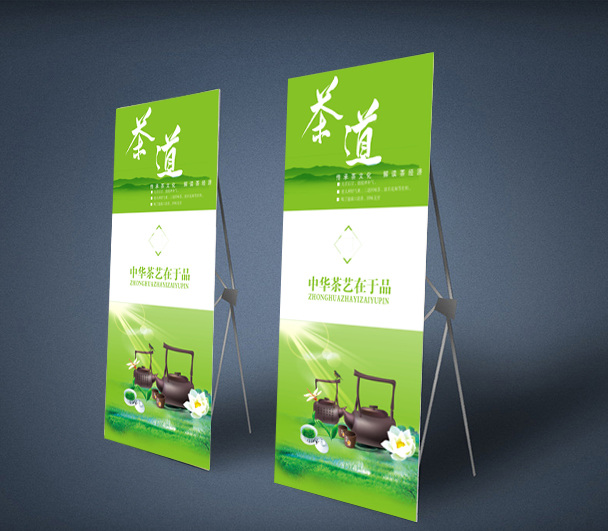 茶道 展架 海报 易拉宝 绿色