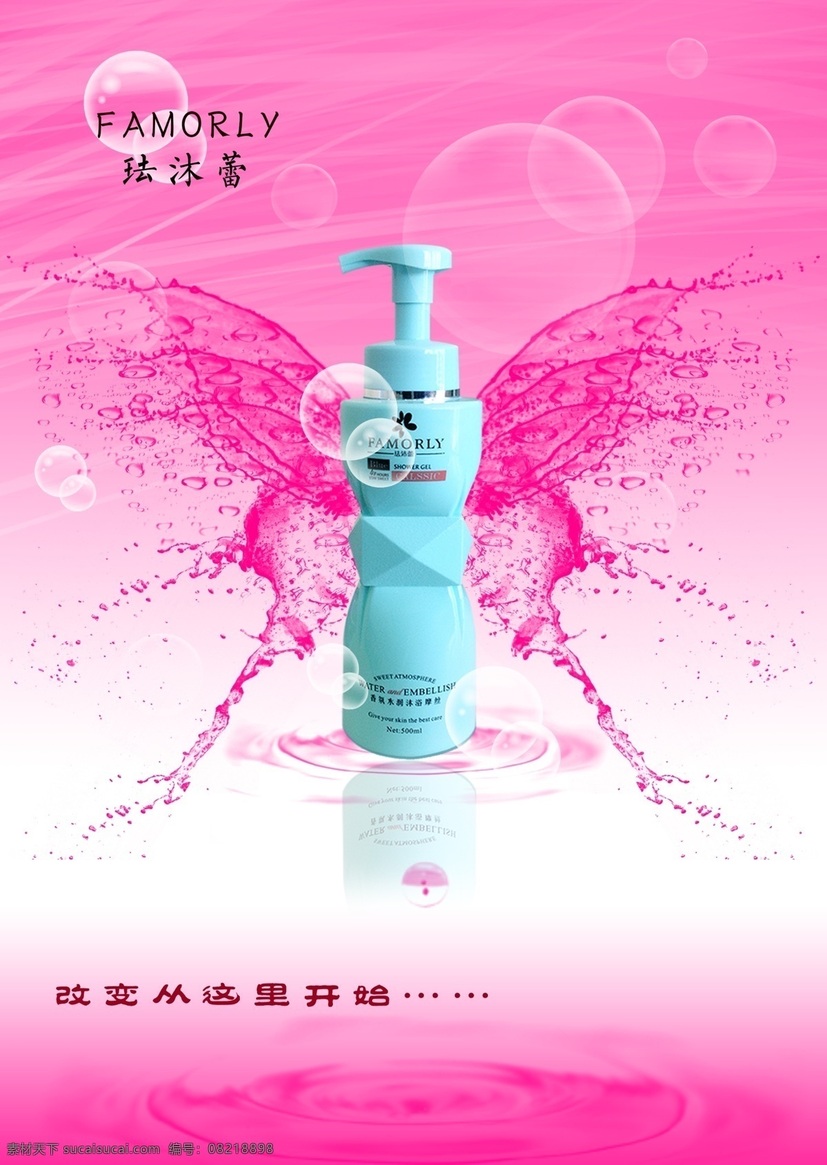 化妆品 改变 珐沐蕾 蝴蝶 倒影 粉色