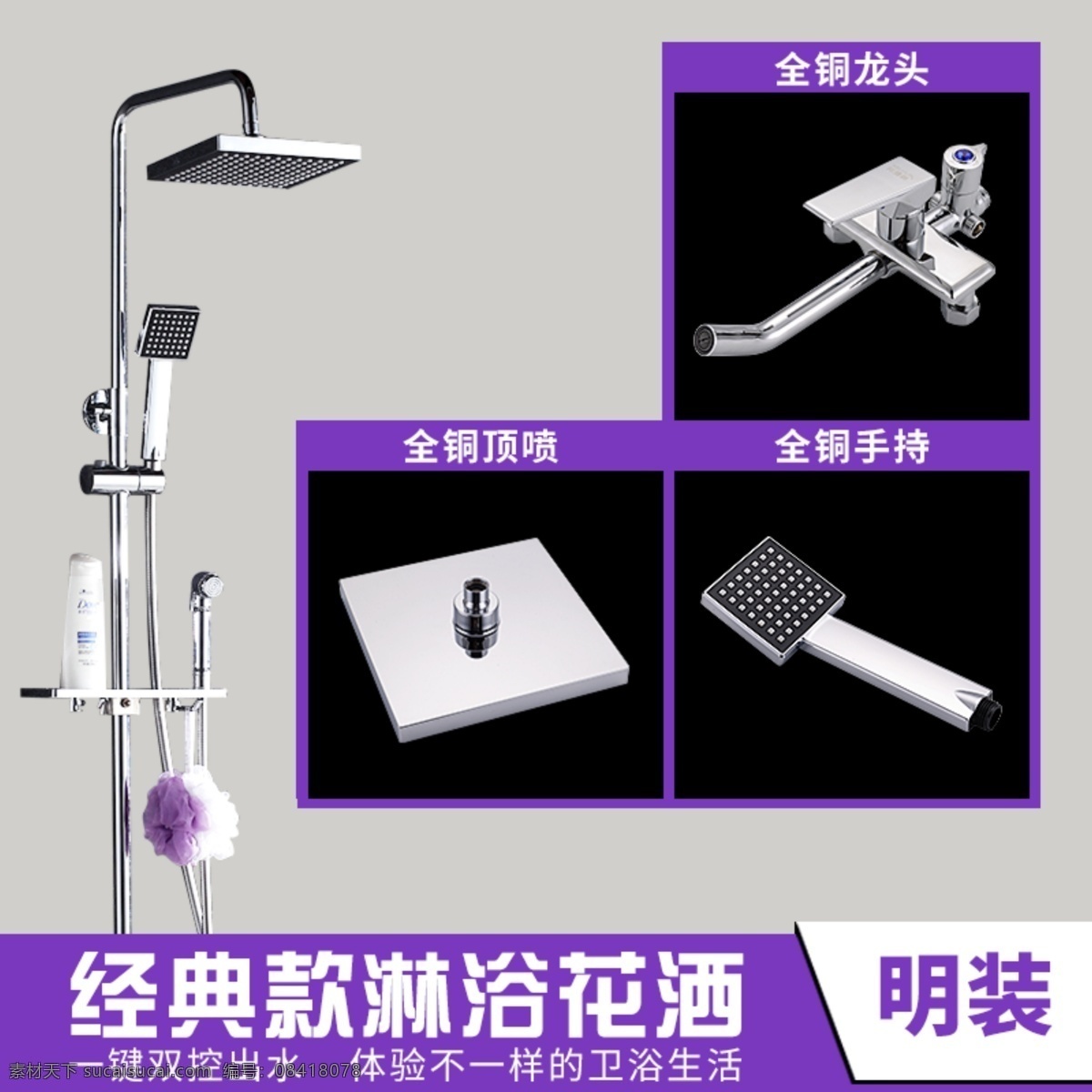 花洒sku 花洒 主图 sku 淘宝主图 促销主图 简洁主图 卫浴主图 淘宝界面设计 淘宝 广告 banner