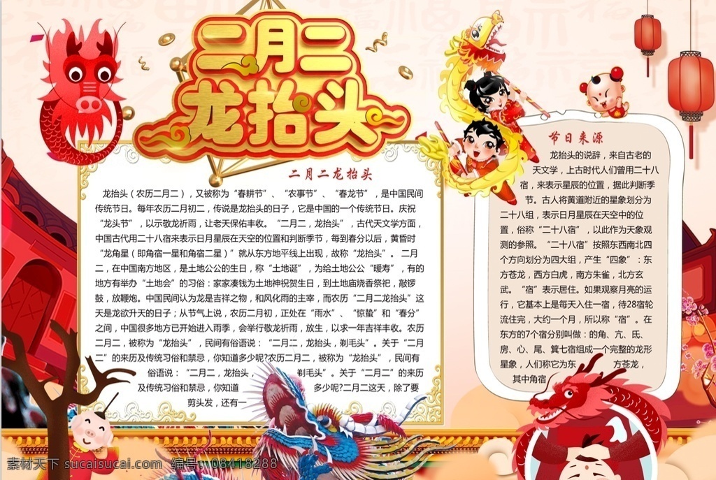 龙抬头小报 小学 学生 小学生 学校 学习 阅读 读书 科学 卡通 儿童 孩子 小报 成长册 成长 档案 海报 手抄报 电子报 电脑小报