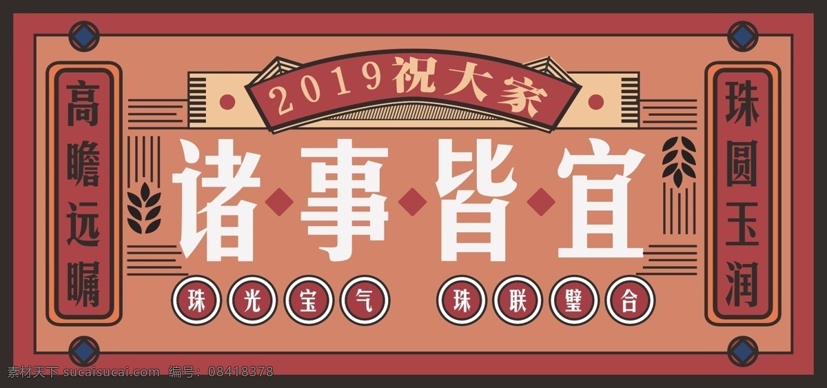2019 祝 大家 诸事皆宜 新年 祝福 矢量图 banner 淘宝界面设计 淘宝 广告