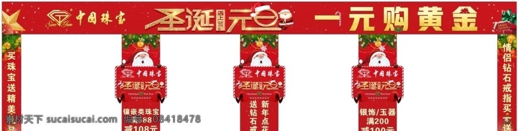 圣诞元旦门头 圣诞元旦 珠宝店 平面设计 门头