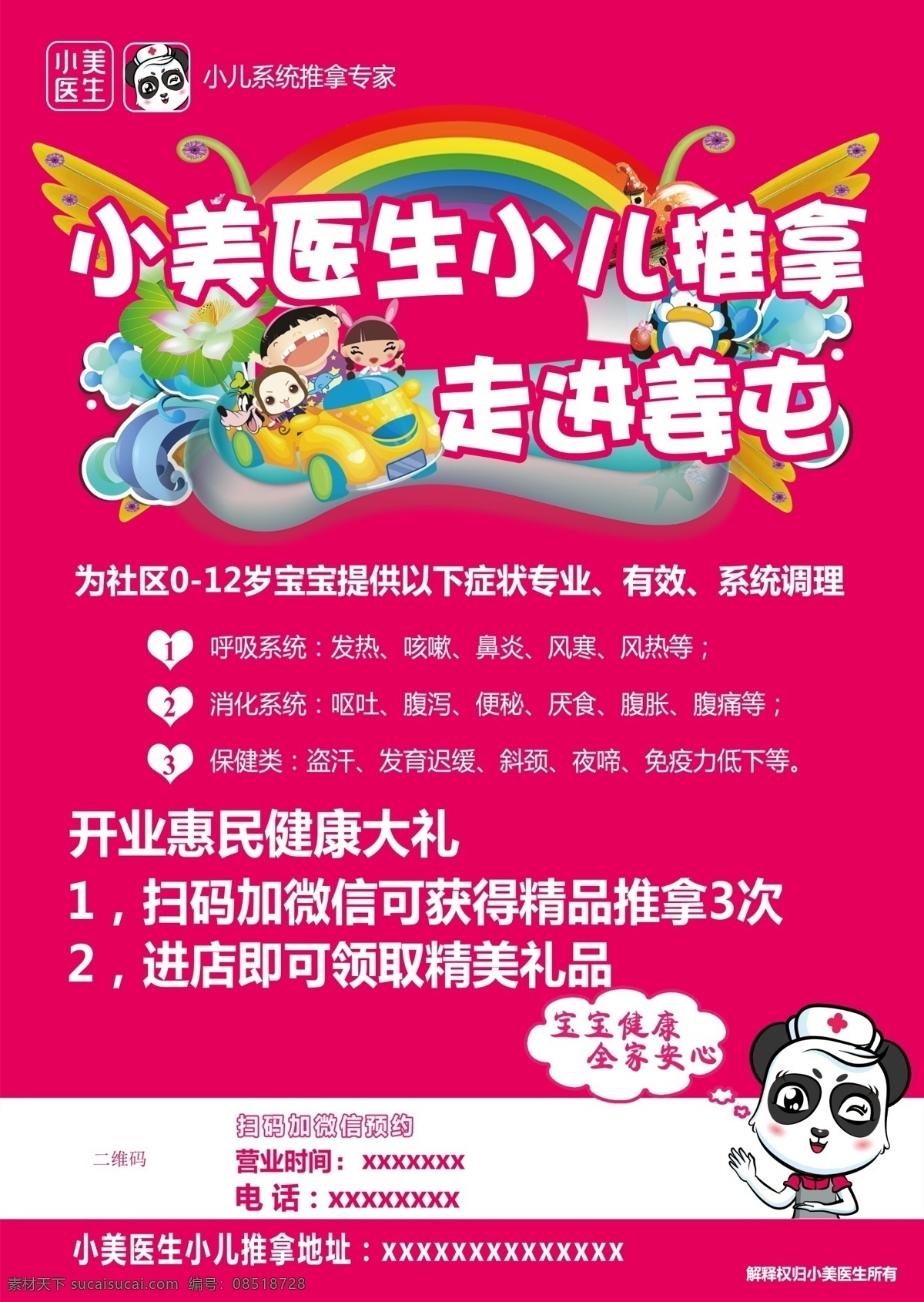 小美 医生 彩页 正反面 标志 熊猫图片 彩虹 卡通人物 荷 花 共享 图 月 万 分层