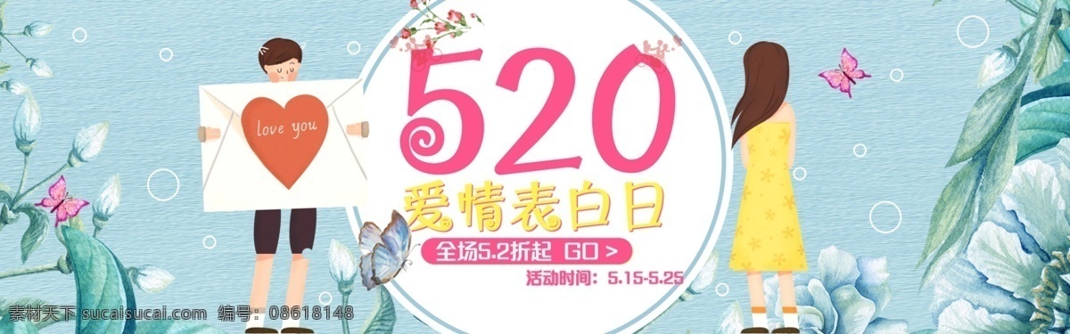 千 库 原创 520 情人节 banner 千库原创 约会520 表白夏日 为爱而购 约惠520 疯狂抢购 浪漫情人节 促销 情侣节 粉色 浪漫 卡通 甜蜜 店铺促销 大促