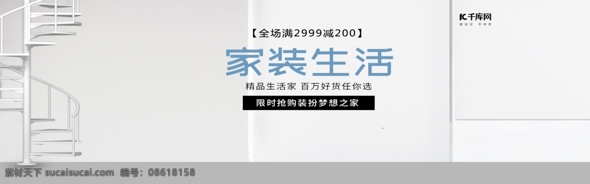 电商 淘宝 天猫 家具 首页 banner 海报 简约 家电 沙发 橱柜