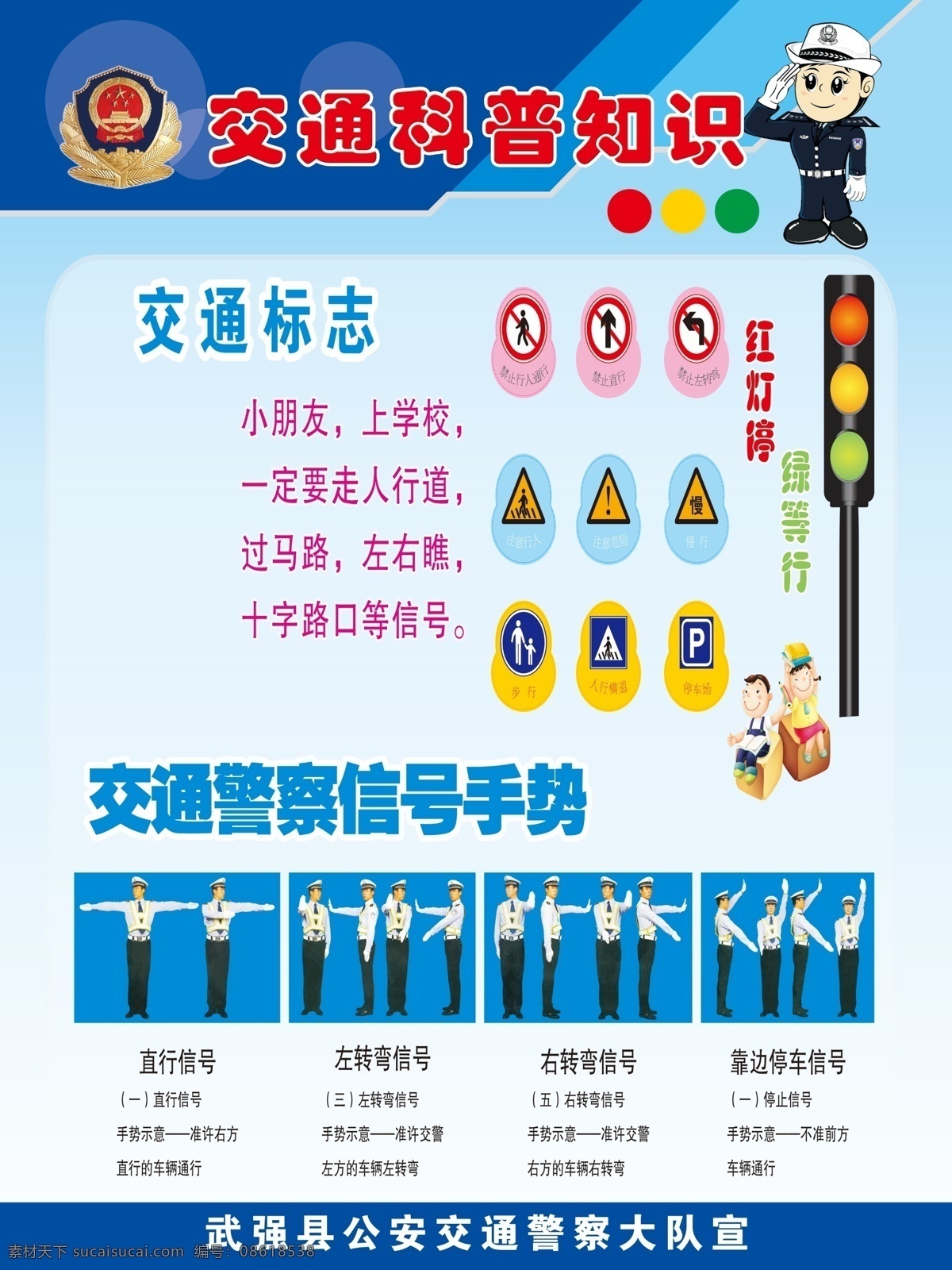 交通知识 交通安全 交通科普 交通科普知识 交通警示 安全警示 警示教育 展板模板
