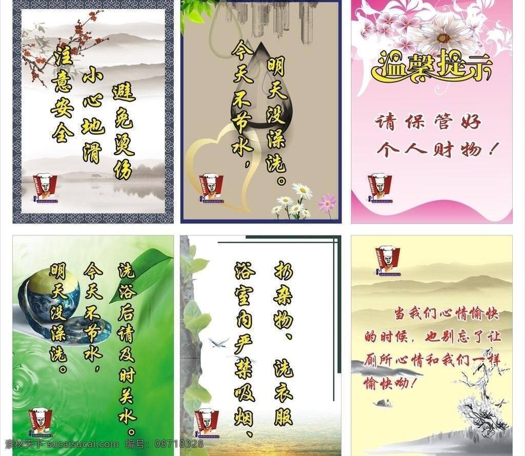 白花 标语 广告语 环保背景 节约用水 苹果 水滴 水墨画 洗手间 浴室 矢量 模板下载 洗手间标语 浴室标语 温馨提示 展板模板 其他展板设计