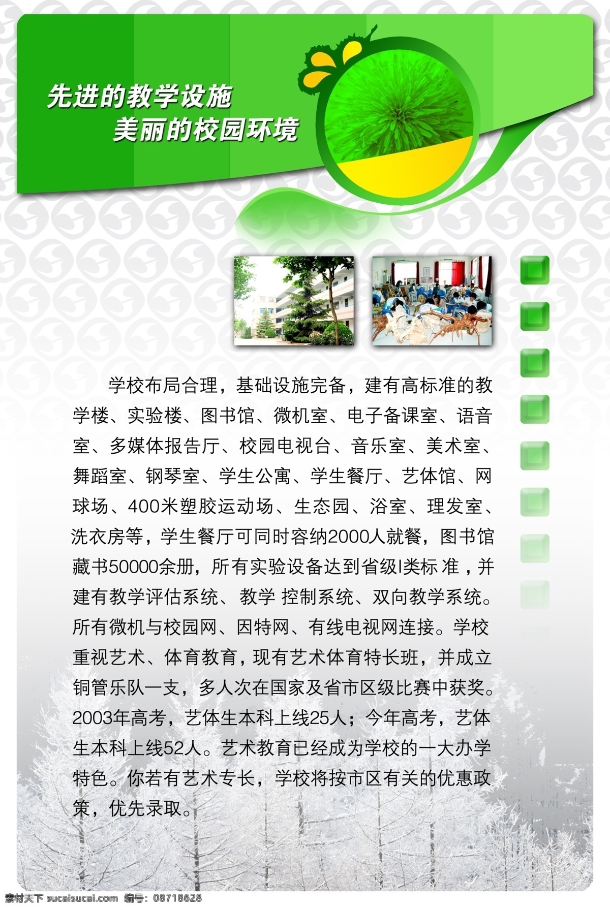 展板 模板 展架 分层 库 板式画册 版式包装设计 版式设计 画册模板 计划生育模板 展板设计师 政府机关模板 制度类模板 先进 教学设施 美丽 校园 坏 境 psd源文件