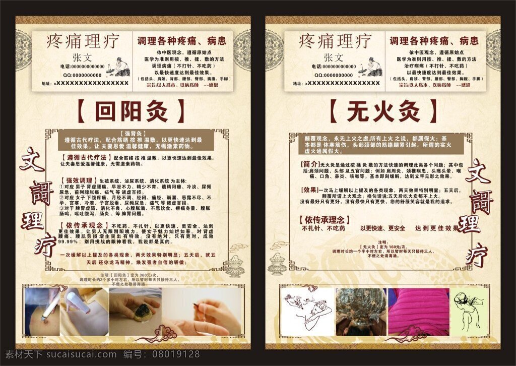 艾灸宣传单 艾灸素材 艾灸图 理疗 针灸 艾灸 复古背景图 推拿图 推拿素材