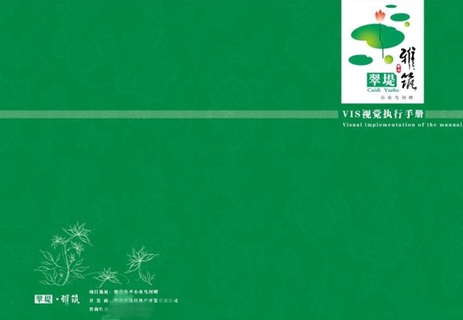 执行手册扉页 企业vi 视觉形象设计 平面设计 画册扉页 绿色