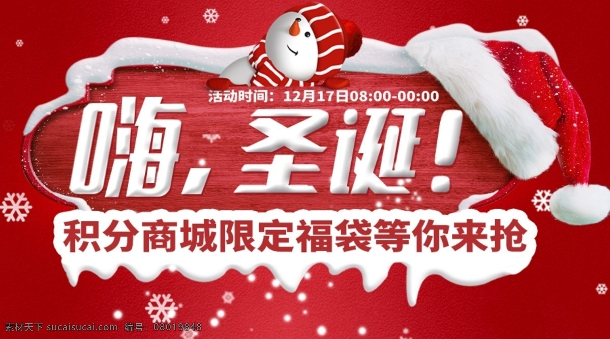 圣诞 展板 海报 图 促销展板海报 大红色 简约大气 圣诞节
