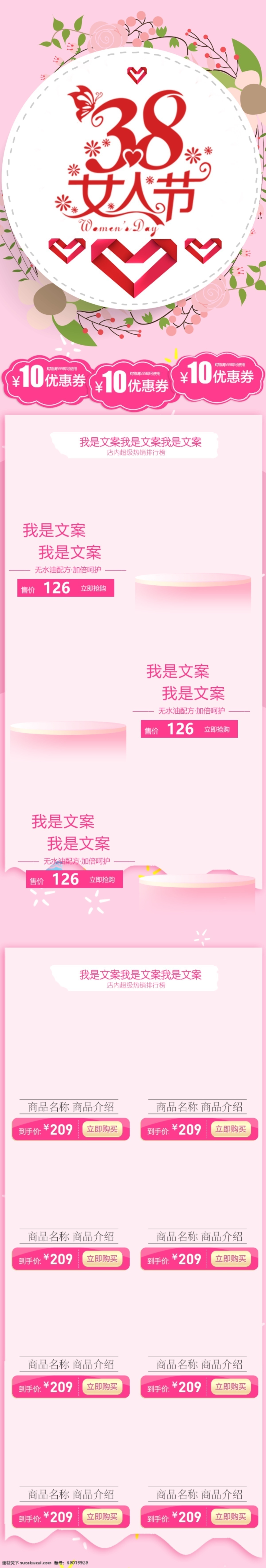 浪漫 粉色 背景 花朵 38 女人 节 移动 端 电商 淘宝 首页 装修 模板 粉色背景 移动端 首页装修模板 38女人节 电商淘宝