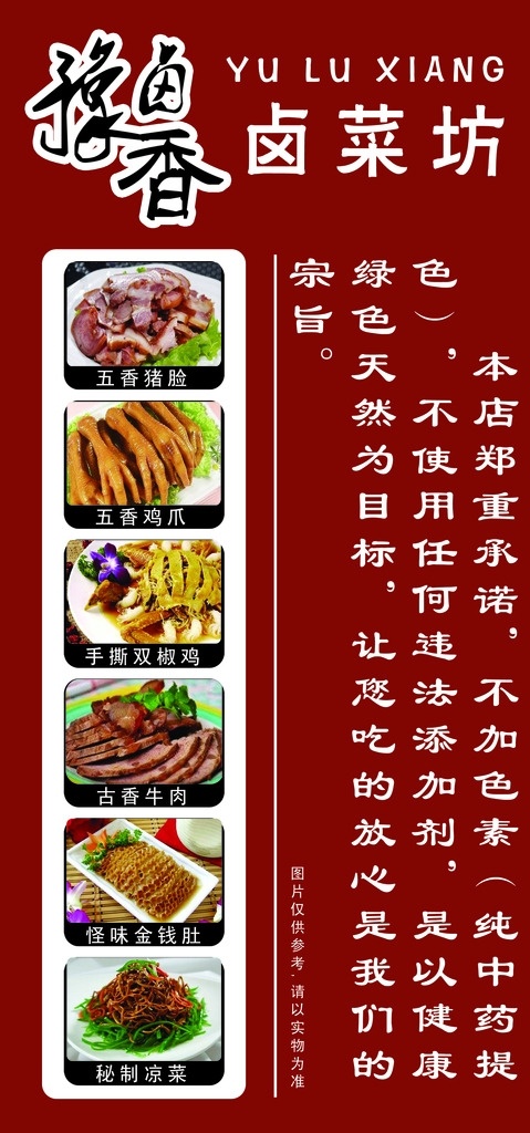 豫 卤 香 卤菜 坊 承 版面 承若版面 美食版面 卤菜版面 豫卤香 卤菜坊 生活百科 餐饮美食