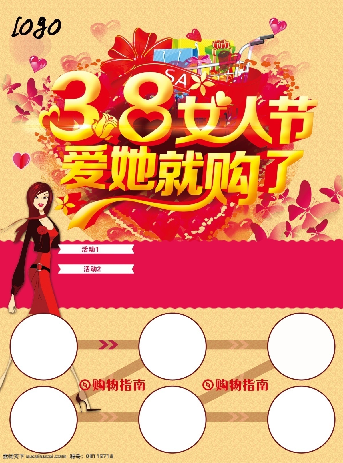 38 女人节 妇女节 海报 dm 促销 超市 爱她就购了