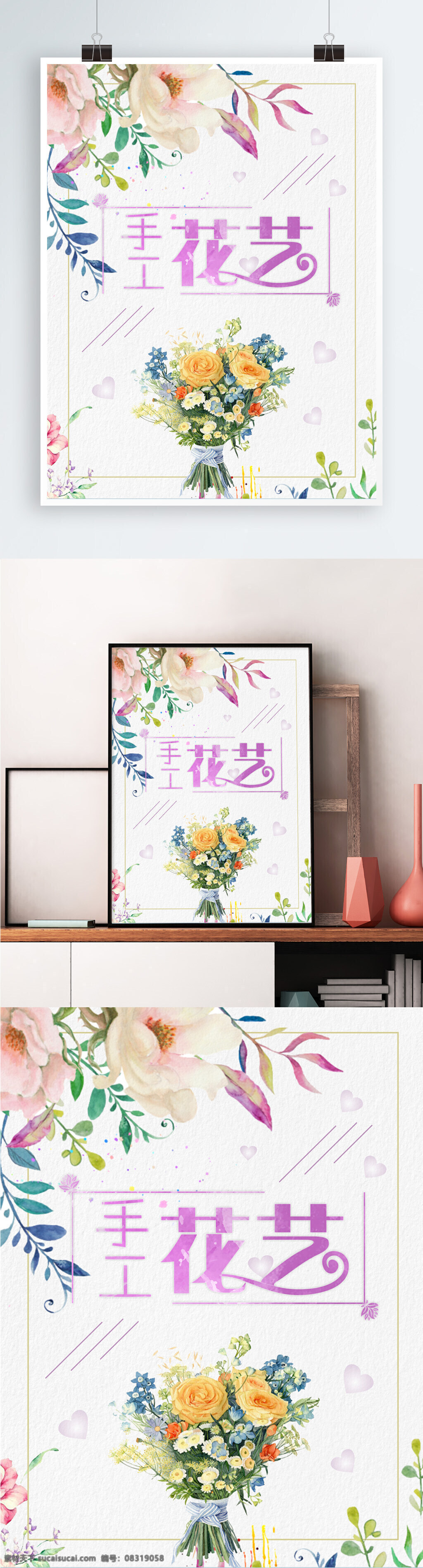 小清 新鲜 花花 店 海报 花店海报 花艺海报 手工花艺 促销海报 文艺海报 情人节海报 水彩花束