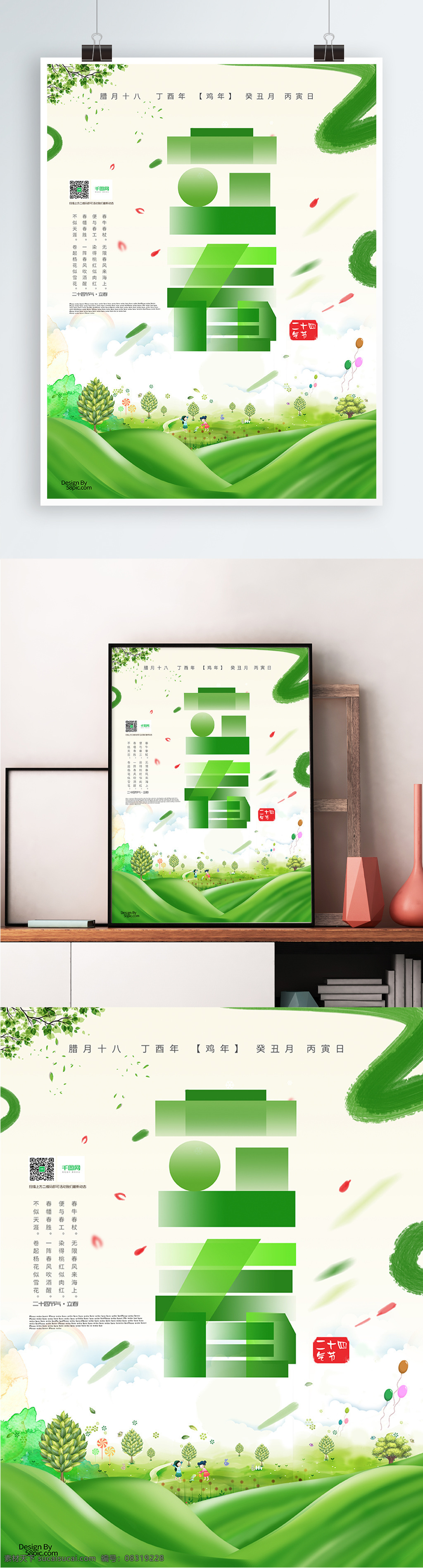 2018 立春 二 十 四 气节 春天 二十四气节 简约 绿色 清新