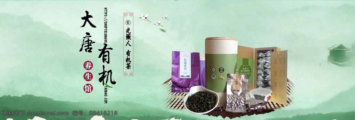 有机茶 养生茶 茶叶 全屏海报 茶叶海报 养生茶海报 绿色