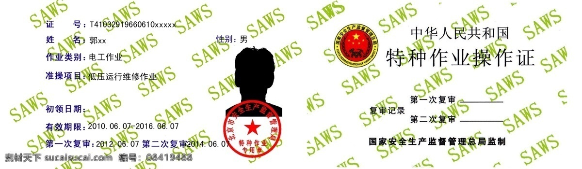 特种 作业 操 作证 模板 特种作业证 操作证 作业证 名片卡片 广告设计模板 源文件