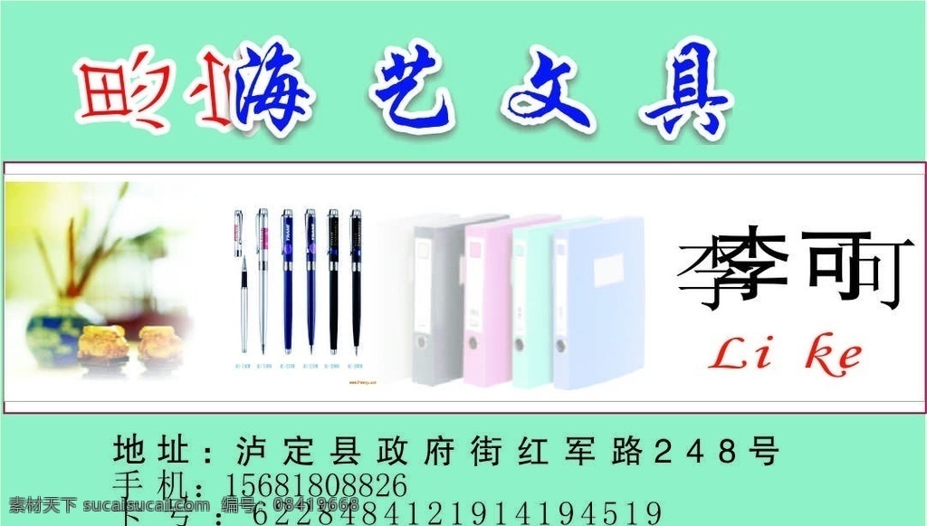 名片 文具名片 文具 文具办公名片 晨光文具名片 晨光名片 铅笔名片 文具店名片 文具批发名片 文具代理名片 文具加工名片 儿童文具名片 办公用品名片 文具用品名片 财务用品名片 文具盒名片 名片卡片