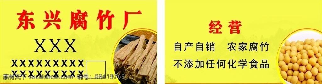 本地腐竹 黄豆腐竹 山水腐竹 黑豆腐竹 绿色食品 腐竹名片 名片 名片卡片