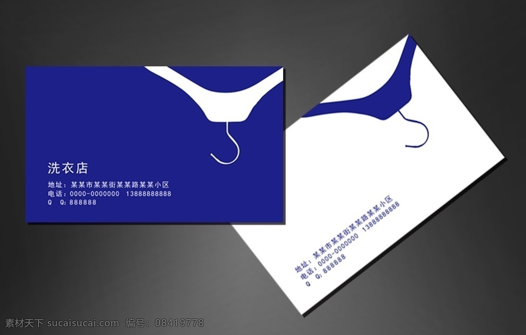 洗衣店名片 名片 干洗店名片 干洗店 洗衣店 保洁公司 清洁公司 清洁保洁 横版名片 创意名片 创意 名片卡片