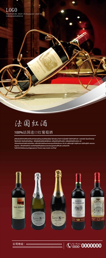 红酒 易拉宝 展架 浪漫红酒 法国红酒