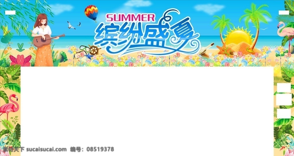 夏季门头 夏季 门头 缤纷盛夏 火烈鸟 沙滩 椰子树 美女 棕榈叶 漂流瓶 眼睛 热气球 海鸥 柳树 太阳 海星