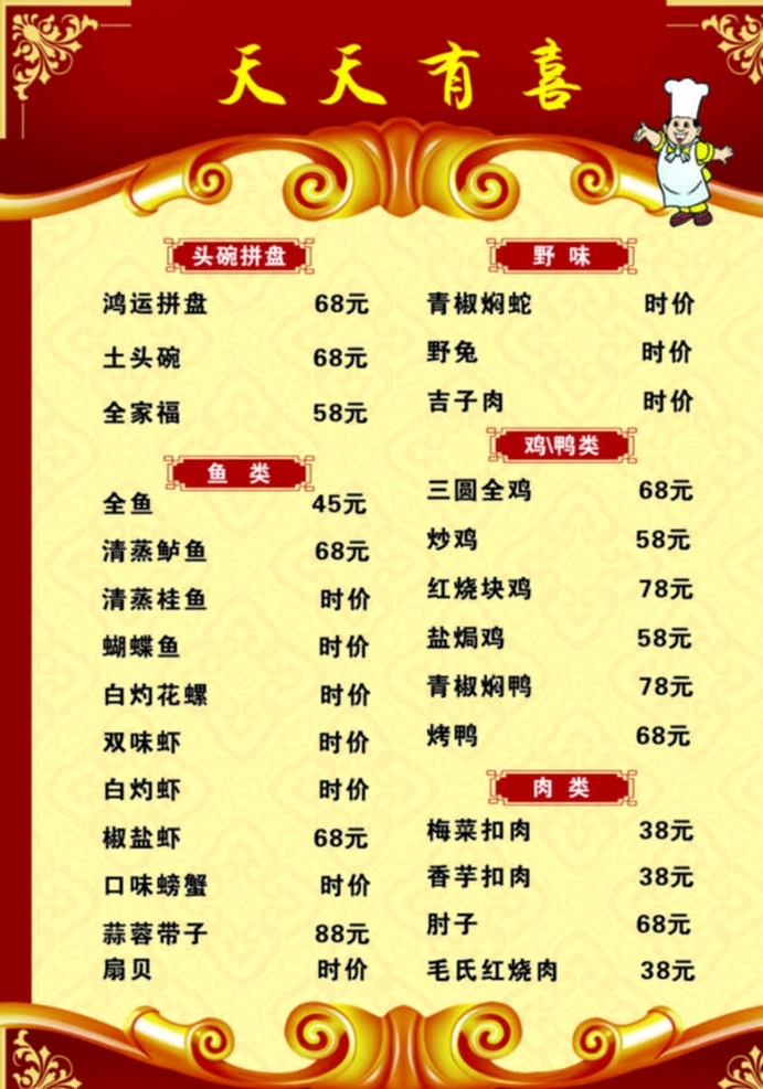 菜单菜谱 菜单 餐馆 酒店 美食 美味 汤类