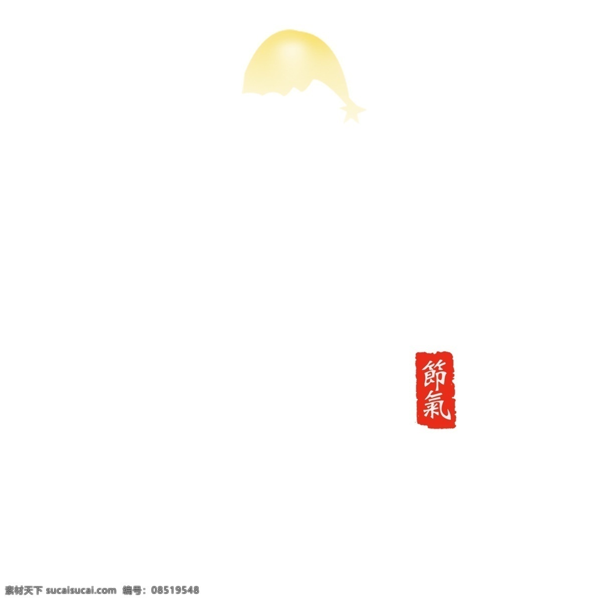 白色 立冬 艺术 字 元素 免抠元素 艺术字 png元素 字体设计