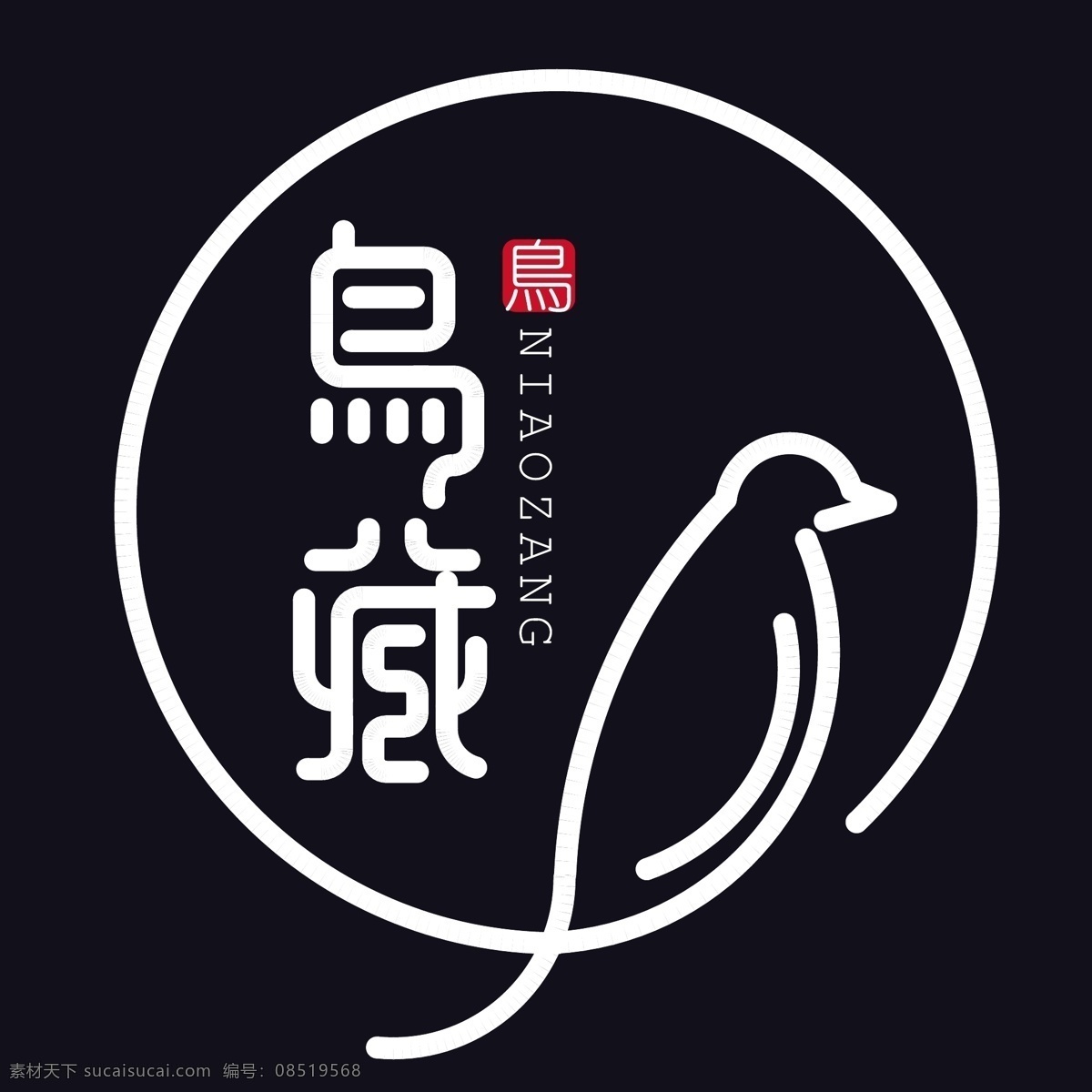 鳥藏logo 矢量 中国风 中国元素 小鸟 简约 矢量元素