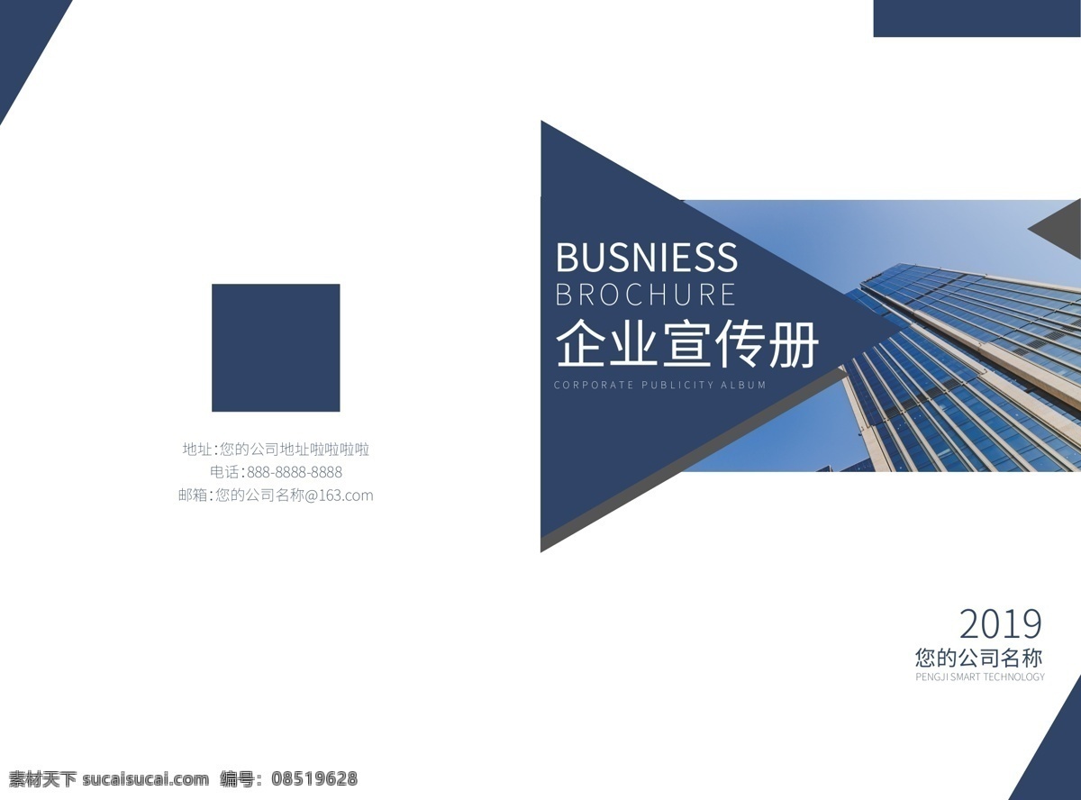 蓝色 简约 企业 宣传册 企业宣传册 画册 封面