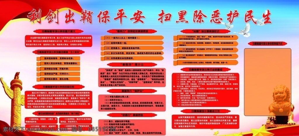 扫黑 除恶 宣传栏 单位 学校 企业 个体 超市 广场 展板模板