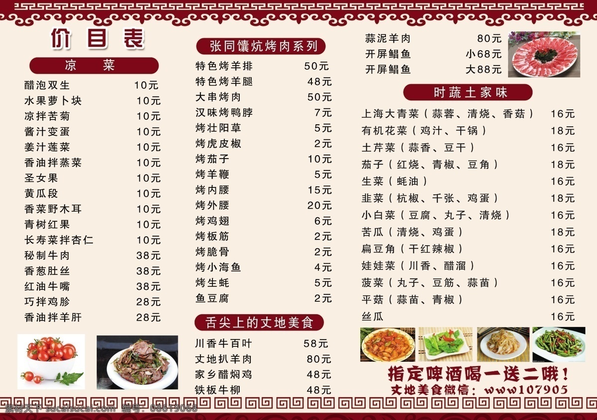 饭店菜单 饭店 菜单 复古 单页 烧烤 包装设计