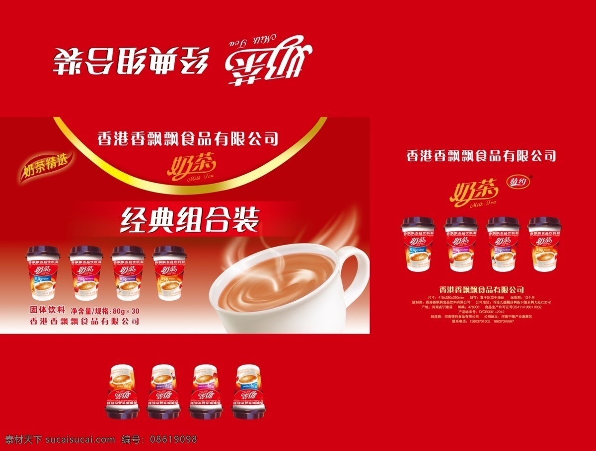 奶茶 经典组合装 奶茶杯 花纹 奶茶包装箱 包装设计