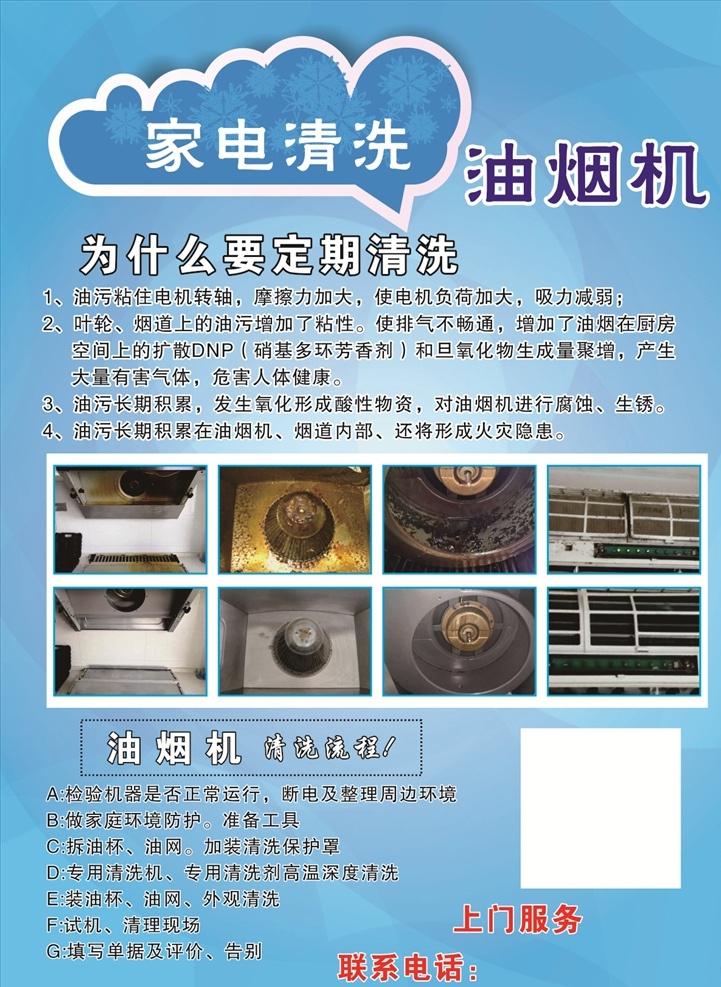 家电清洗彩页 家电清洗 电器清洗 家电清洗海报 清电清洗广告 家电清洗传单 空调清洁 热水器清洗 空调清洗海报 清洗空调 冰箱清洗 清洗各种空调 家电清洁 保洁海报 洗衣机清洗 家政服务 家电维修 家电护理 油烟机清洗 家政 保洁 饮水机清洗 空调清洗 清洗热水器 电器清洗海报