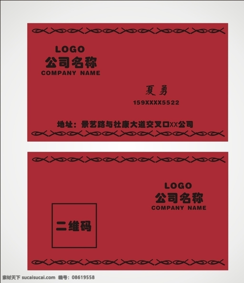 红色 红色名片背景 红色名片模板 红色名片设计 红色名片卡片 高档红色名片 红色名片素材 红色名片底纹 简洁红色名片 花纹红色名片 商业红色名片 红色简洁名片 名片 红色培训名片 通用红色名片 大气红色名片 原创红色名片 企业红色名片 叉车名片 名片卡片