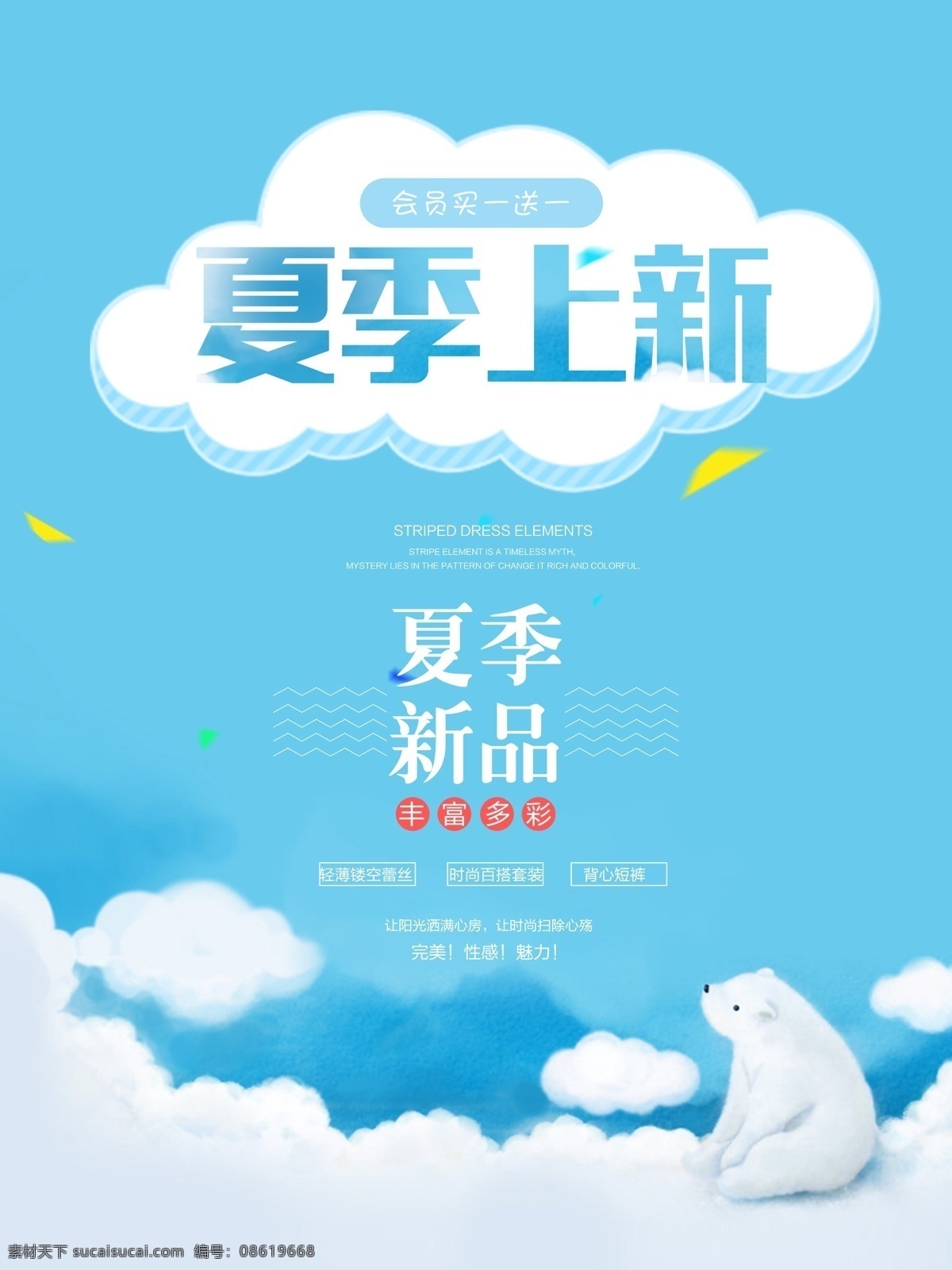 夏季 新品 促销 展板 夏天 夏季新品 新品上市 夏季促销 夏季海报 夏焕新 夏天促销 夏天海报 banner 夏天来袭 奔跑吧夏天 夏天图片 夏天广告 夏天背景 夏天展架 夏天主题 夏天活动 清凉夏日 夏天淘宝 夏天设计 夏季海洋馆 夏日海洋馆 约惠夏天 唯美夏天 夏天舞台